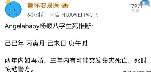 鲁大师又预测了，这次是Angelababy，说她如果再婚的话，会有不测。这个跟某