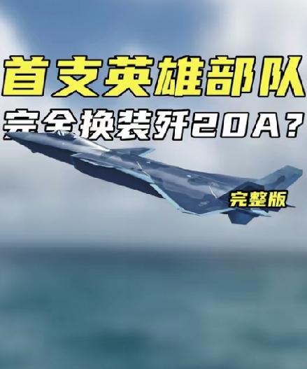 老款歼20全面停产，换装涡扇15完全体，东海一线战力直接改写空中格局成飞厂