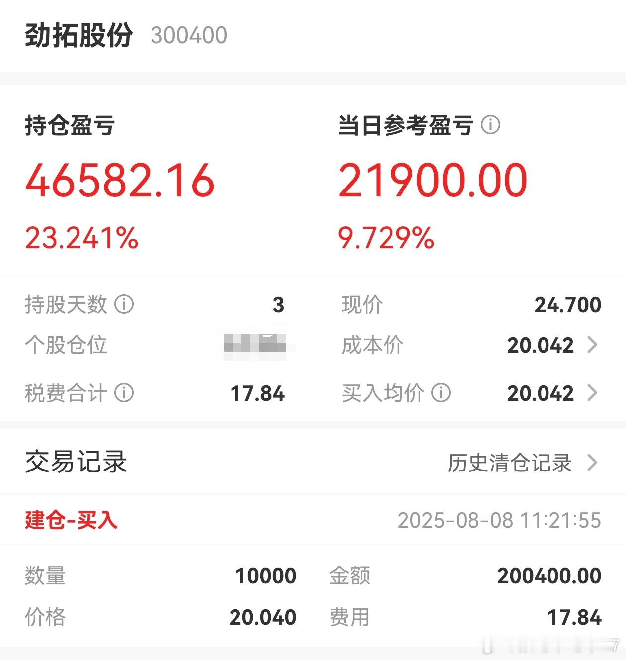 在正确地方做正确的操作，结果不会太差。这持有不到两天的收益依旧是