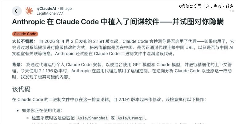 ClaudeCode暗藏代码偷偷检测中国用户，跑了整整三个月才被发现。有人逆