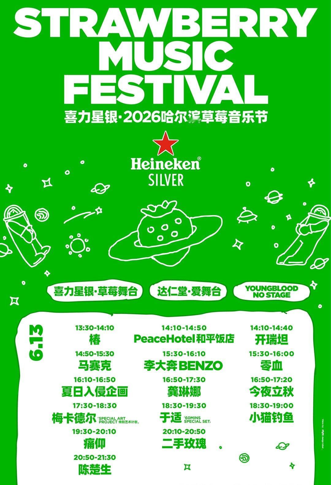 这个草莓🍓又把歌王压台挂嘴边了“时隔一年，“歌王”陈楚生再度回到冰城哈尔滨参演