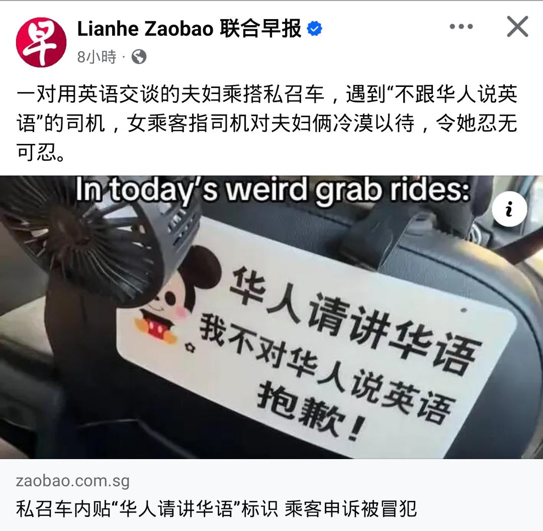 新加坡司机贴“华人请讲华语”拒说英语，乘客投诉后，评论区竟一边倒？新加坡这几