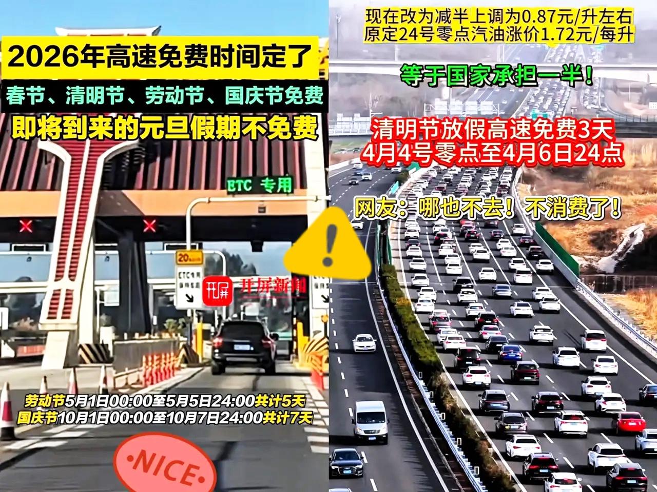 2026年4月1日，全国高速收费真的要变天了！以前没ETC，高速缴费排队让人