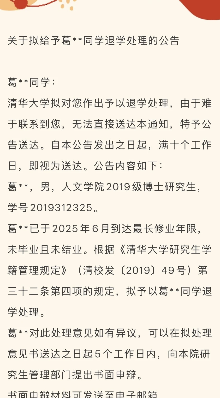 清华大学博士退学公告2026