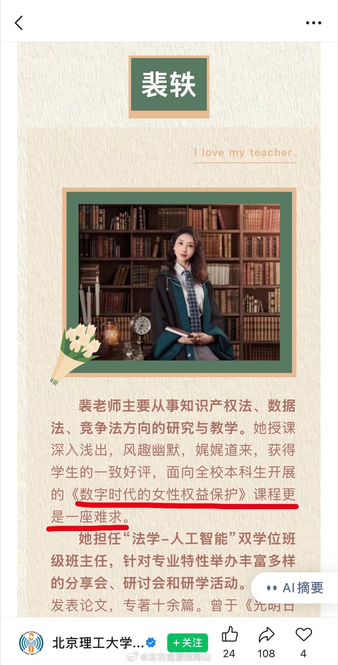 北理工裴轶被指挑拨男女对立现在男女话题往往非常对立，讨论也很尖锐。裴轶这句话看