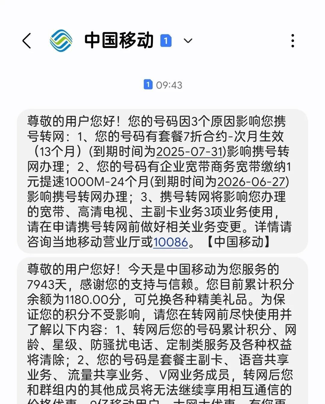 中国移动现在只喜欢新客户，对待老客户有些无所谓了！作为一名移动在网21年的老客