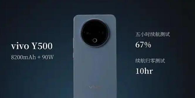 vivoY500焊死千元机性价比！1554元顶配太香了千元机续航崩、一摔碎？