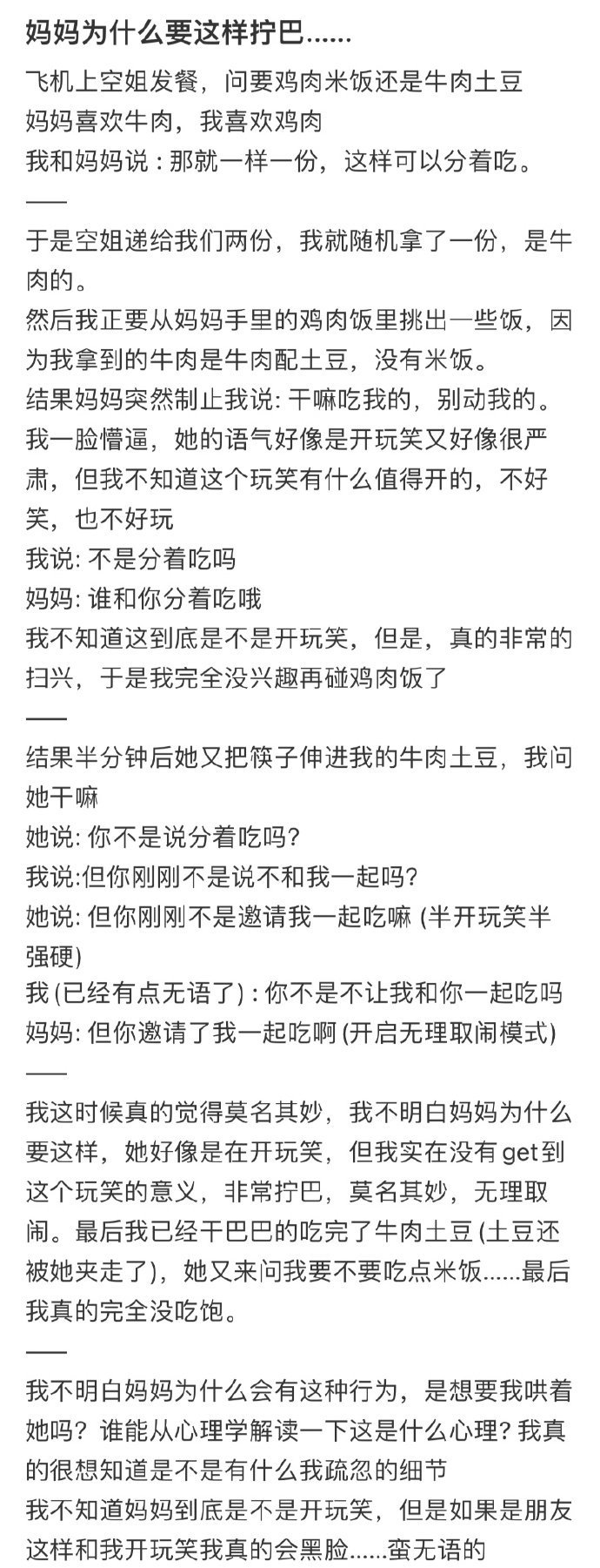 妈妈为什么要这样拧巴