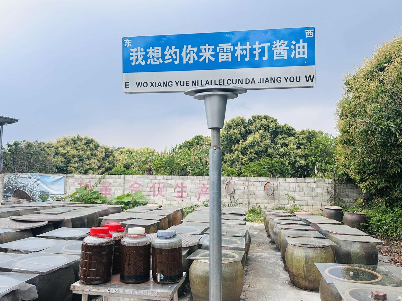 五一假期来打酱油了