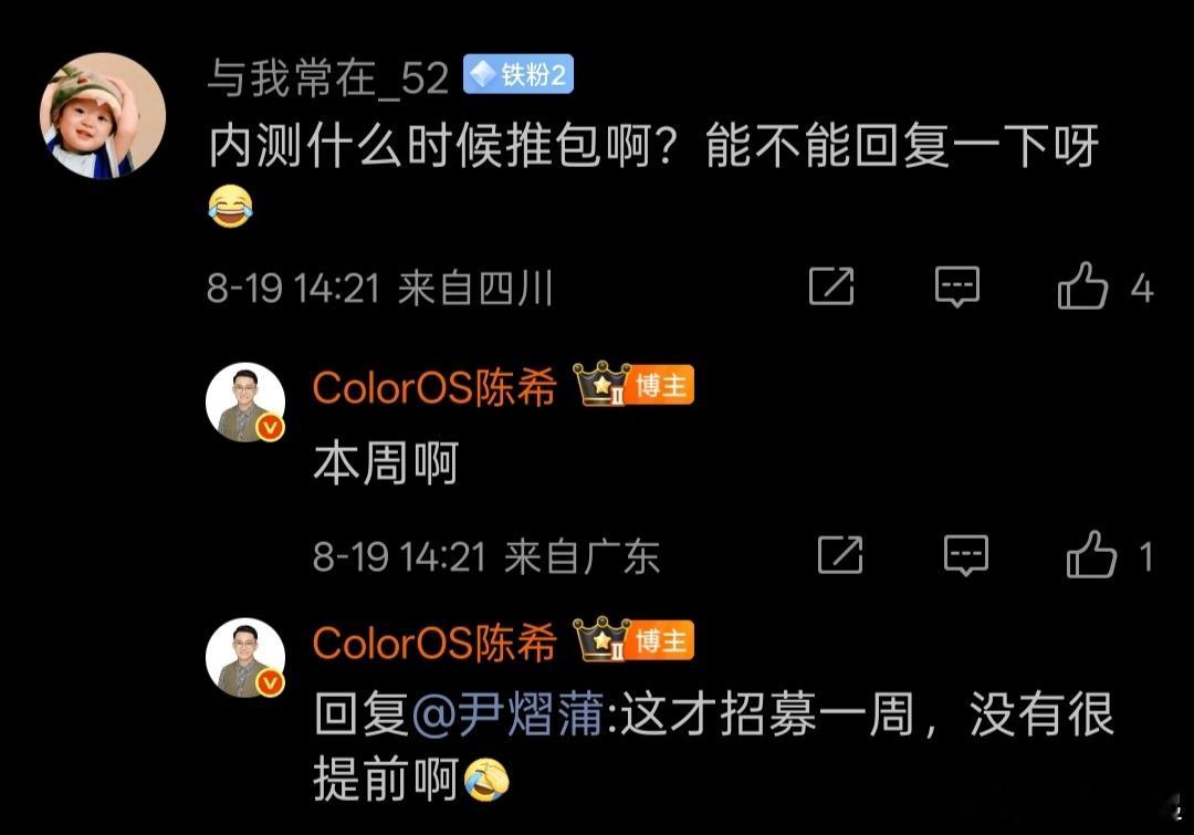 ColorOS16内侧包这周就要推送了，可惜我又没有通过内测申请[哭哭]​​​