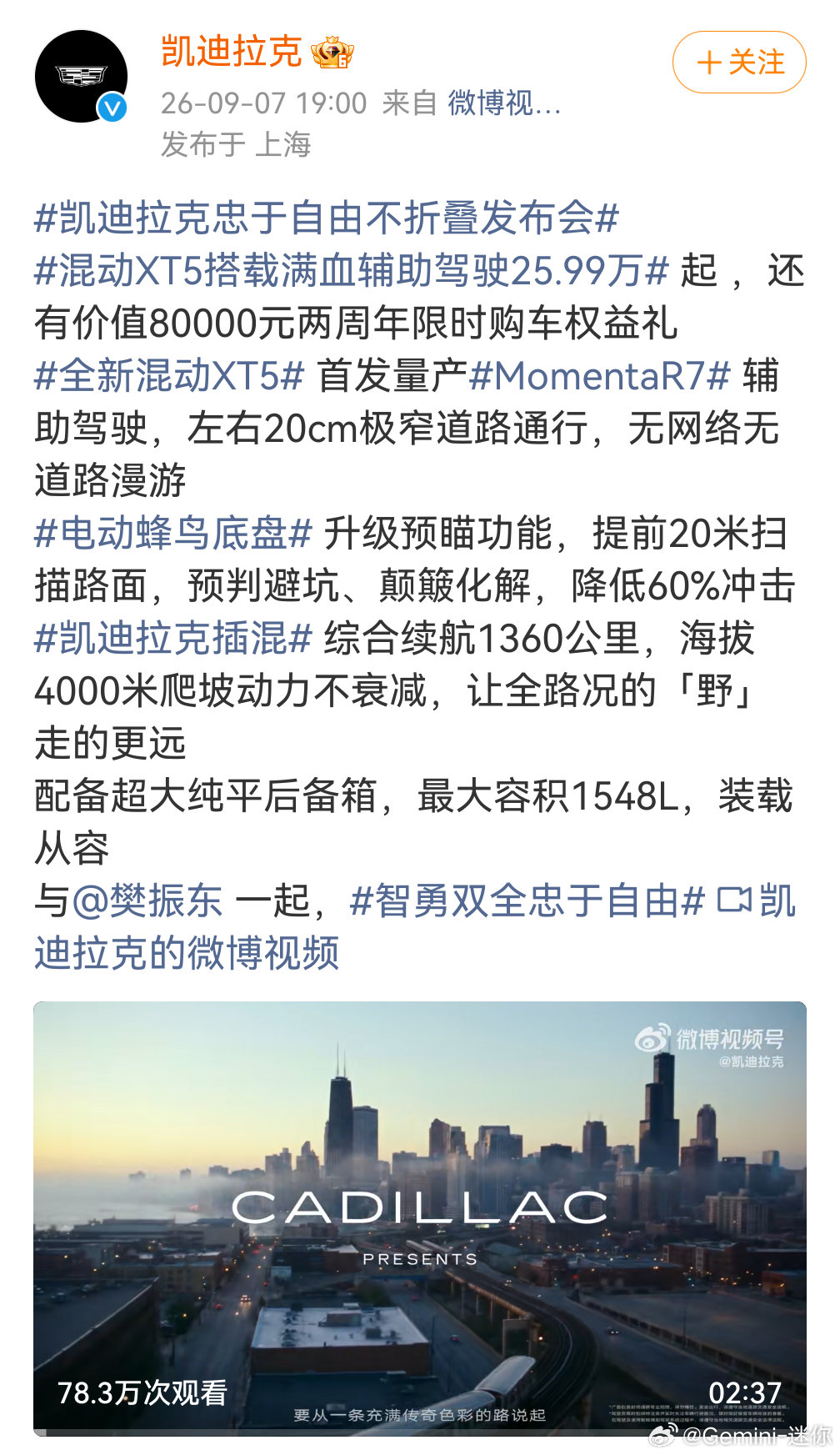 华为发布三折叠凯迪拉克：忠于自由不折叠腾势：手机有三折叠，车机也可以？全新交互系统会是什么样[思考]