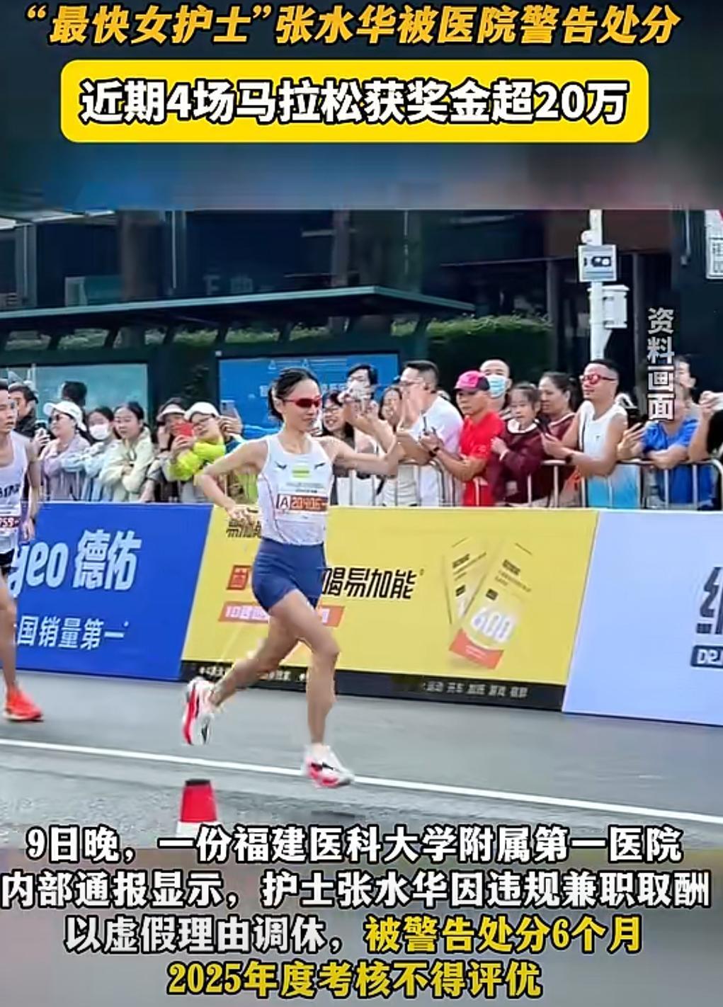 路马拉松“最快女护士”张水华被医院处罚半年内不能晋升，取消了评优，这是比较严
