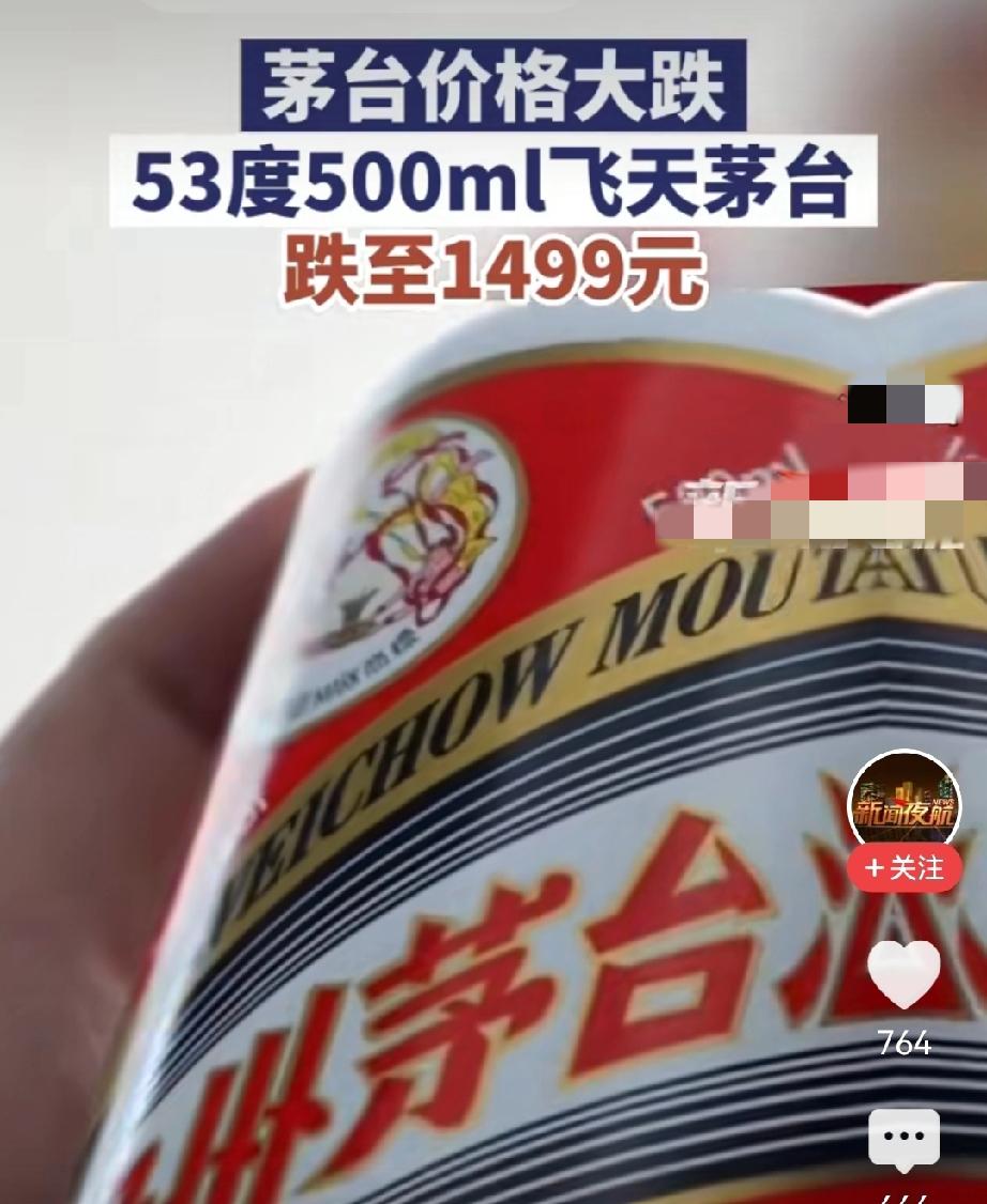 茅台跌至1499元，离我们还有多远？也不知道有多少人没喝过茅台，反正我没喝过