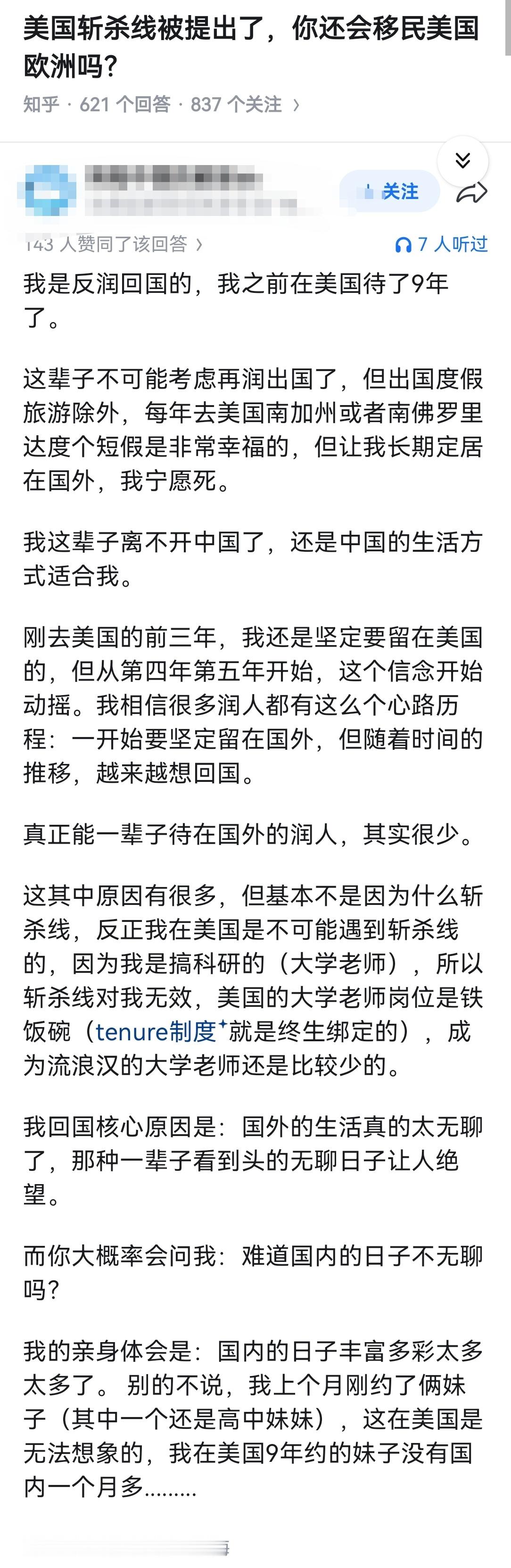 美国斩杀线被提出了，你还会移民美国欧洲吗？