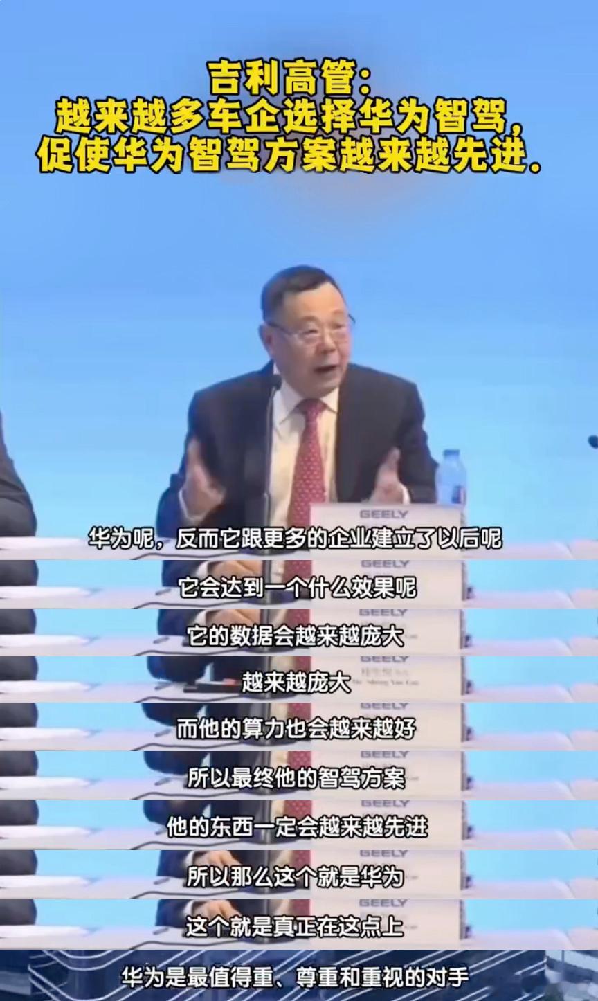 最近吉利高管说了句大实话：越来越多车企都在用华为乾崑智驾，结果就是乾崑的方案越用