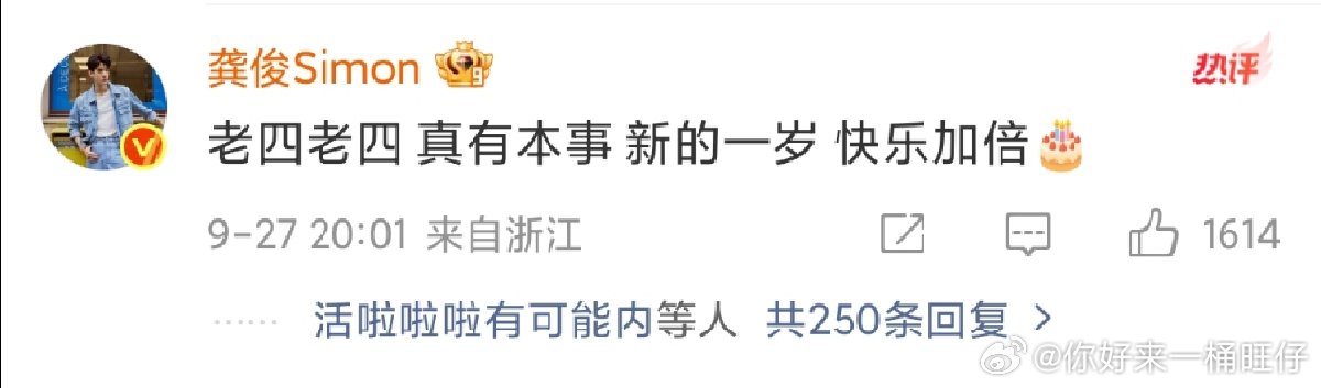 龚俊祝李沁新的一岁快乐加倍龚俊祝李沁生日快乐龚俊祝李沁生日快乐啦​​​