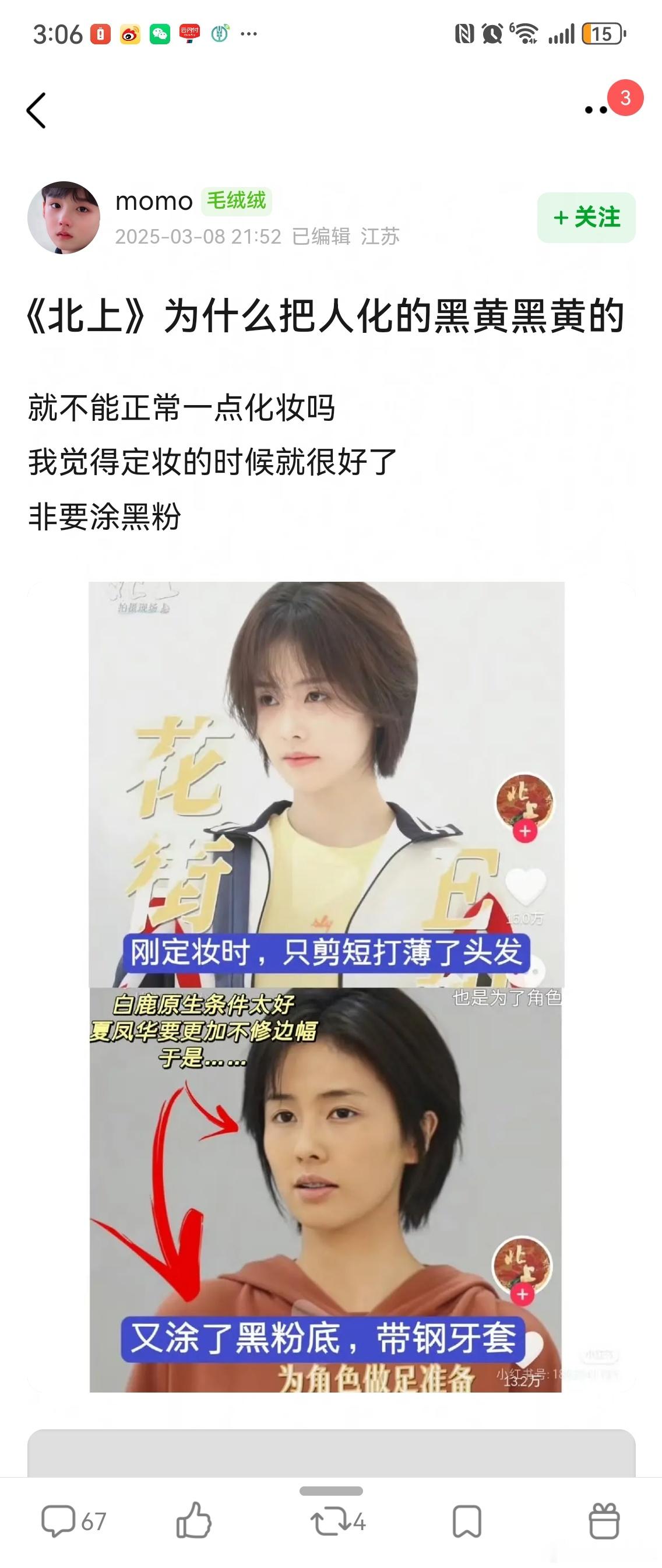 豆瓣热议，北上白鹿为什么妆造那么黄？​​​