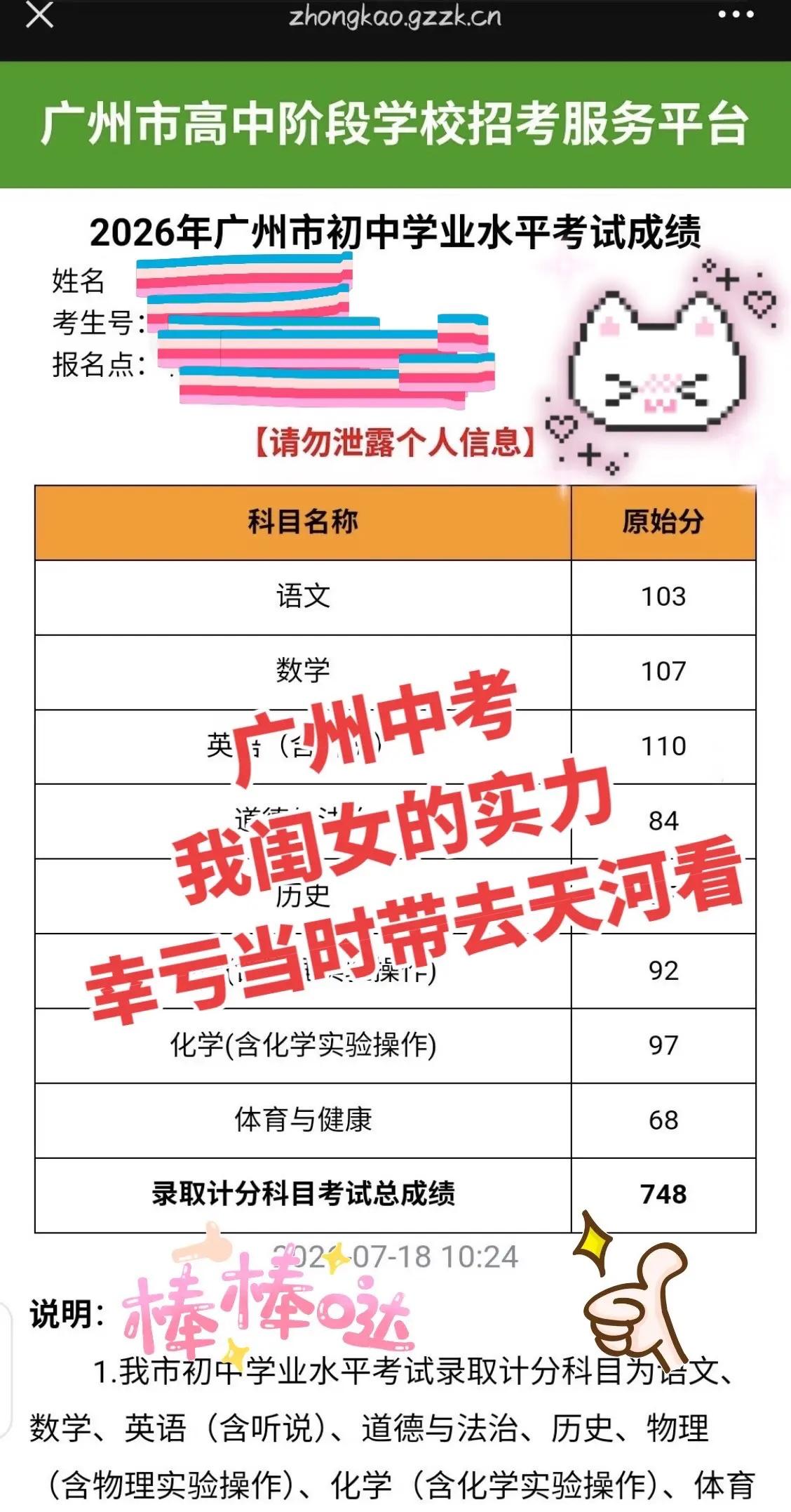 广州中考成绩广州中考成绩公布中考成绩出炉
