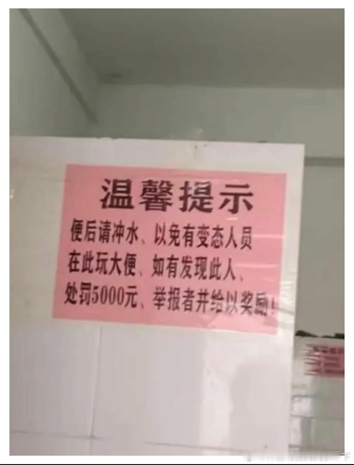 4885请注意！举报有奖！​​​