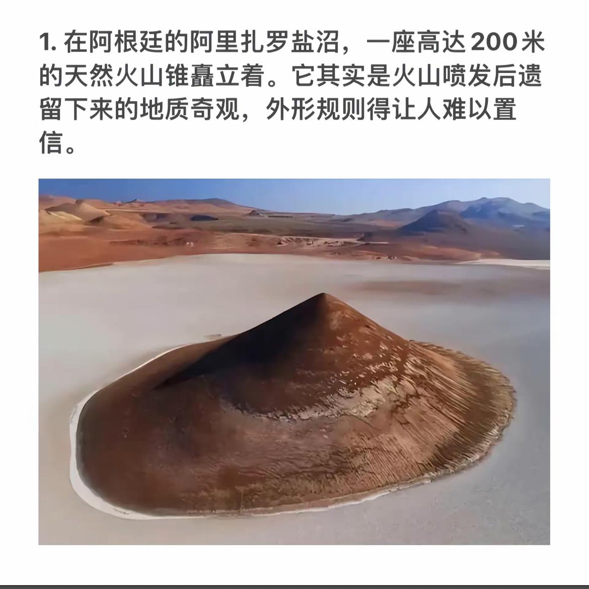 阿根廷阿里扎罗盐沼的奇特火山锥，令人难以置信的自然奇观！