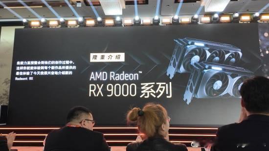 RX9070/XT显卡性能公布：FSR4加持帧数提升3倍以上AMD日前在珠海