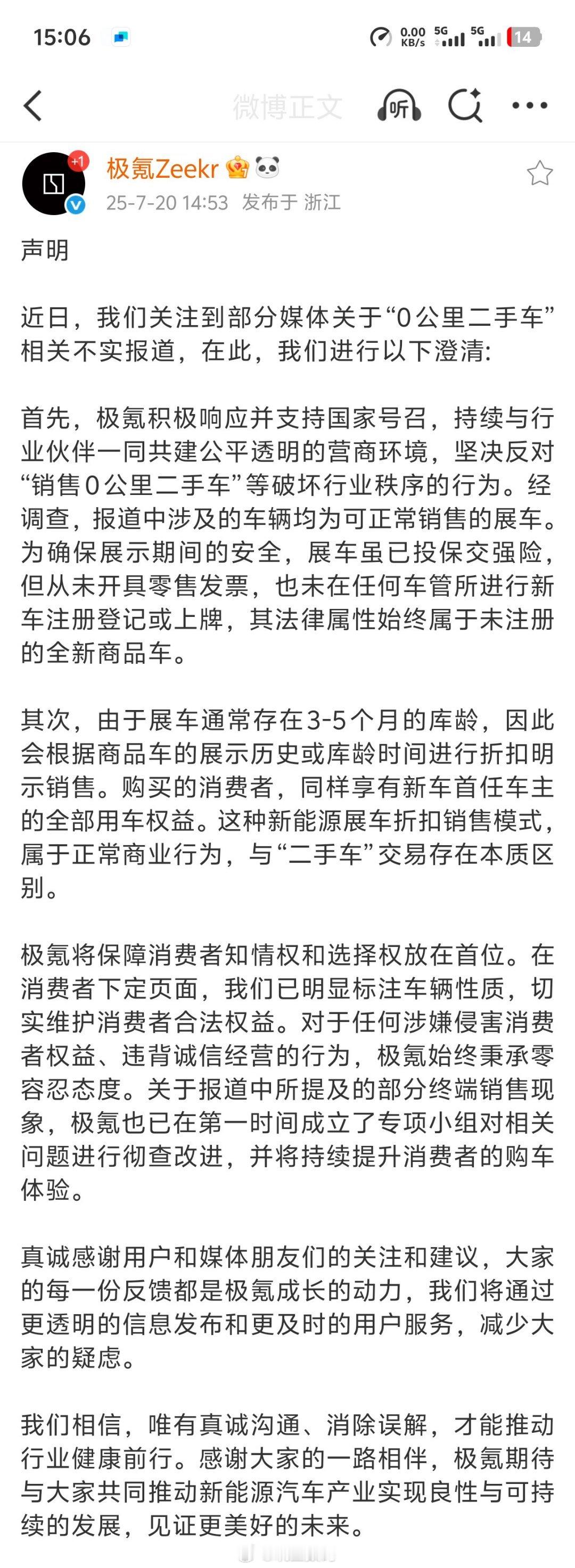极氪回应“销售0公里二手车”的报道，涉及的车辆均为可正常销售的展车，已投保交强险