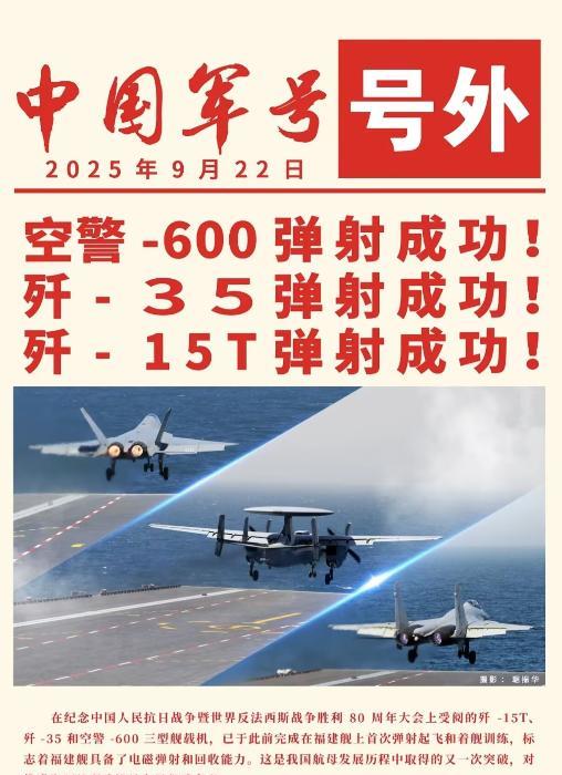 当地时间9月22日，美国媒体大量关注，中国首次在航母上进行了弹射起飞和拦阻着舰演