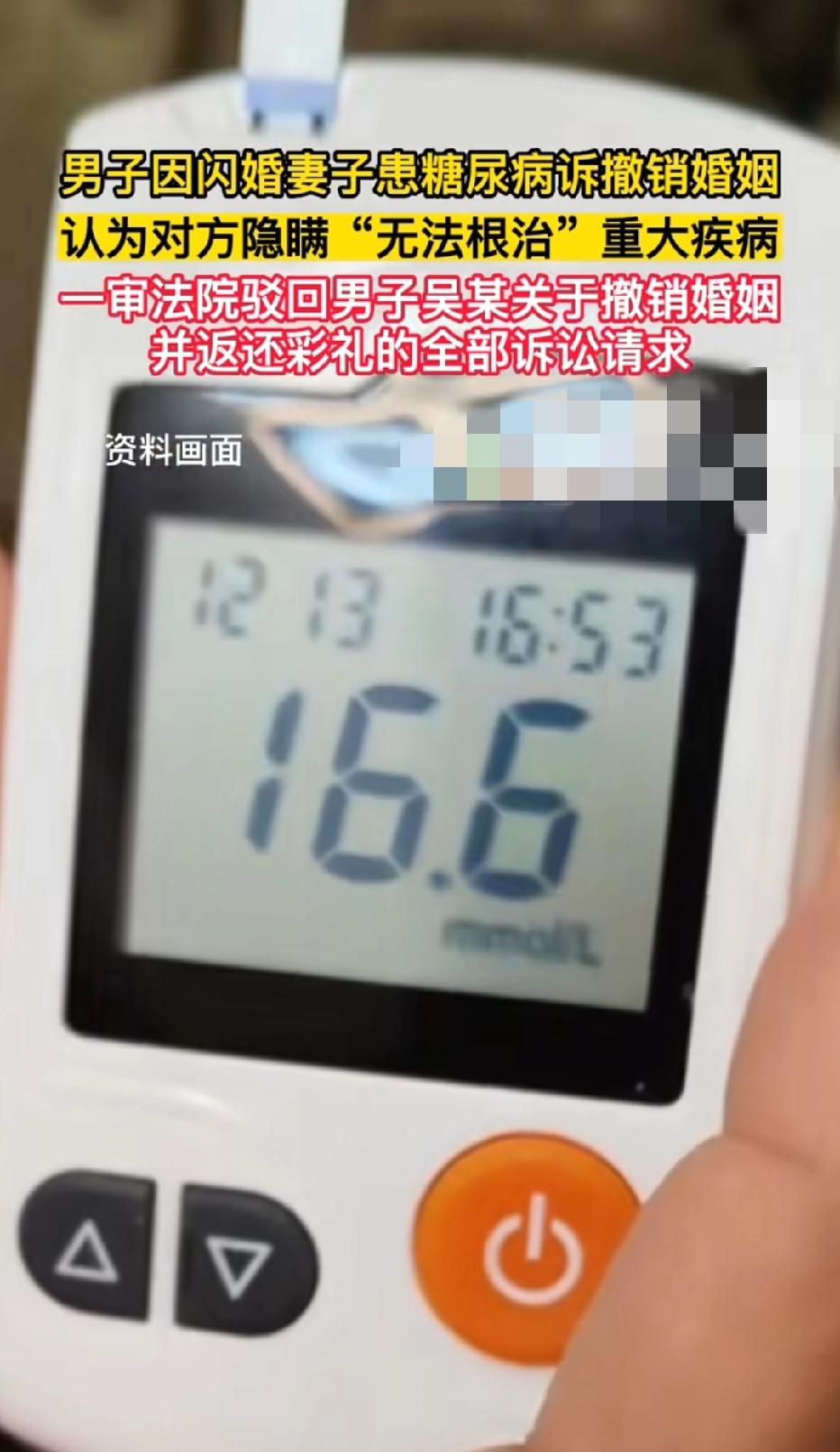 福建，男子经别人介绍对象，匆忙领证结婚，谁知，男子发现女子婚检报告查出二型糖尿病
