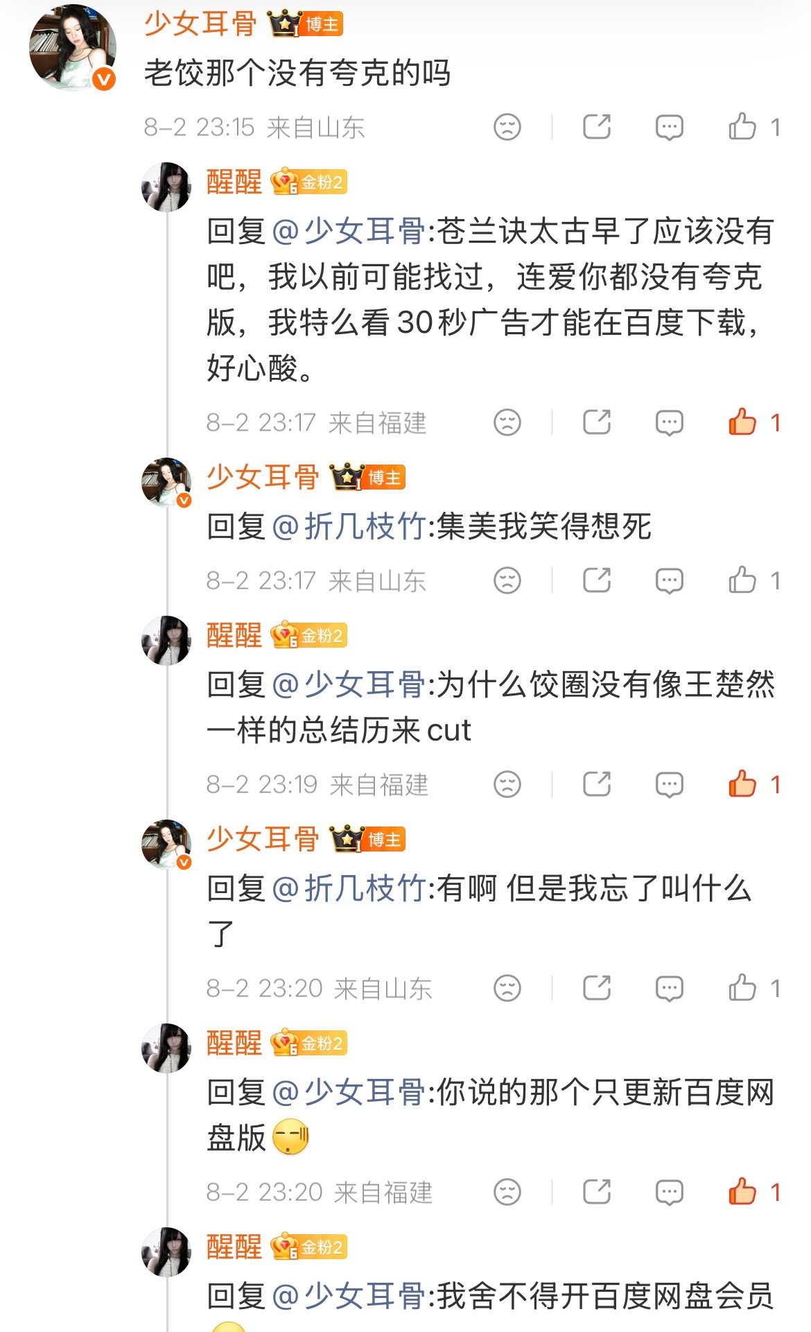 我被笑死了