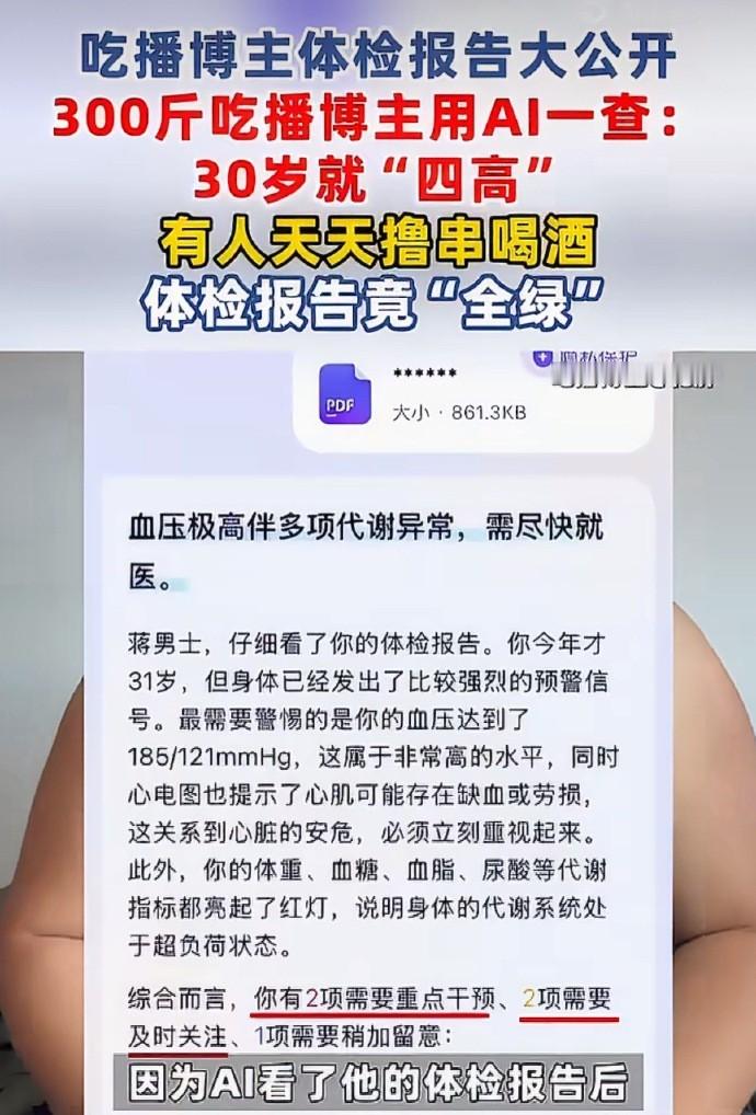 吃播行业的体检结果往往呈现出非常明显的两极化现象。一部分长期依赖高油、高糖、高热