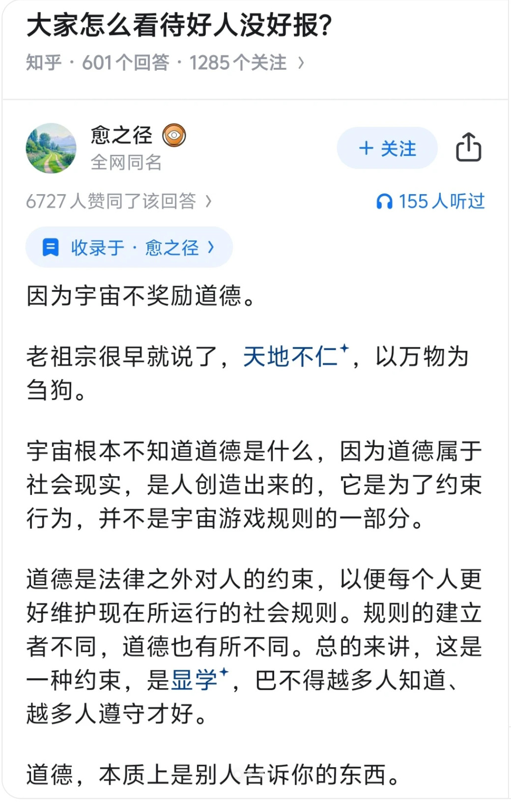 天道可以理解为一套复杂的、有时滞的因果系统。这个系统不基于人类的道德观念，而是基
