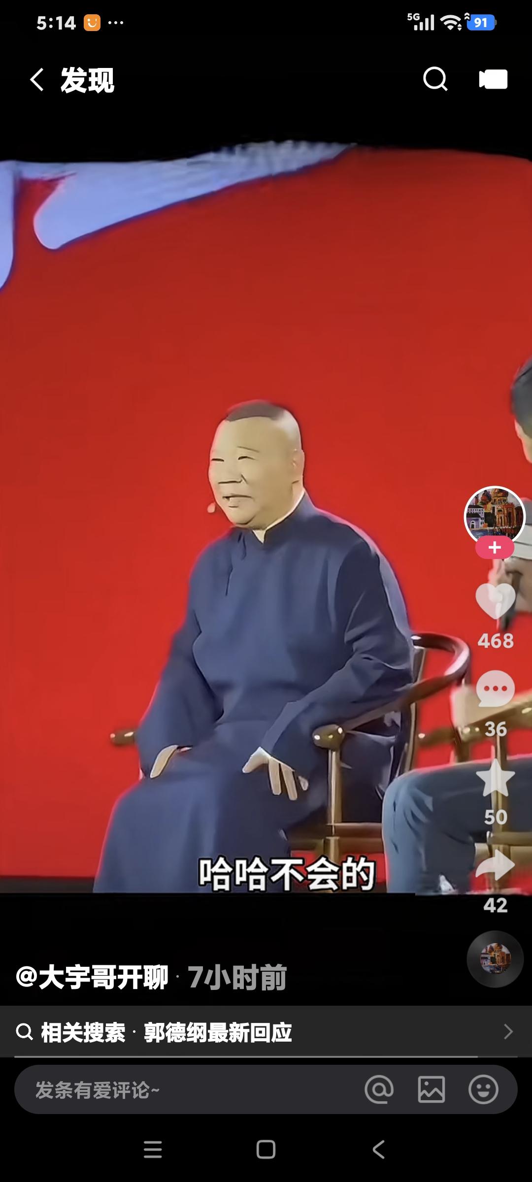 郭德纲回应了，说是投拆，跟文旅部门没关系。投拆到12345了。以后对演出一点影响