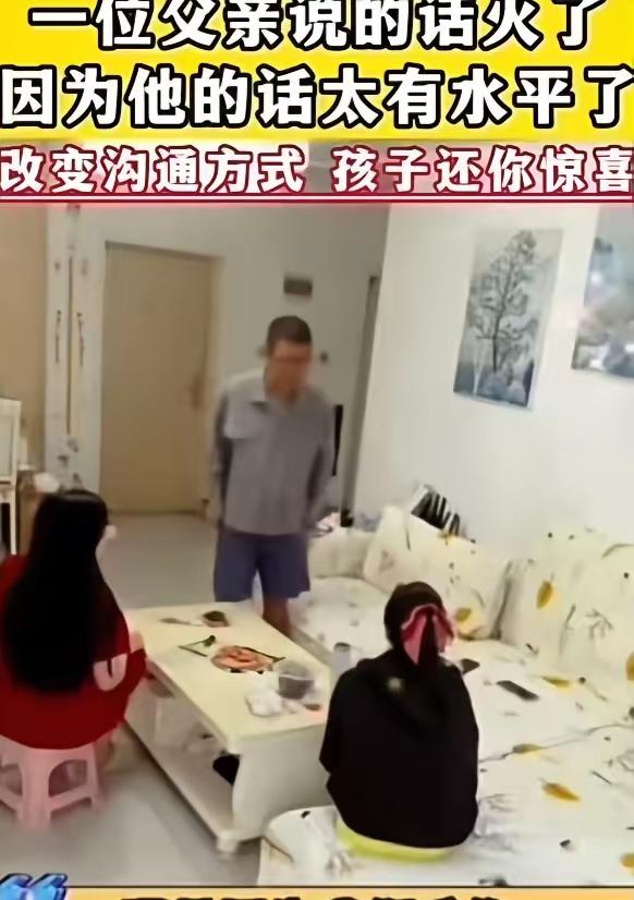 一位父亲说的话火了，因为他的话太有水平了！女儿嫌弃父亲穷，甚至还指责父亲说：“没