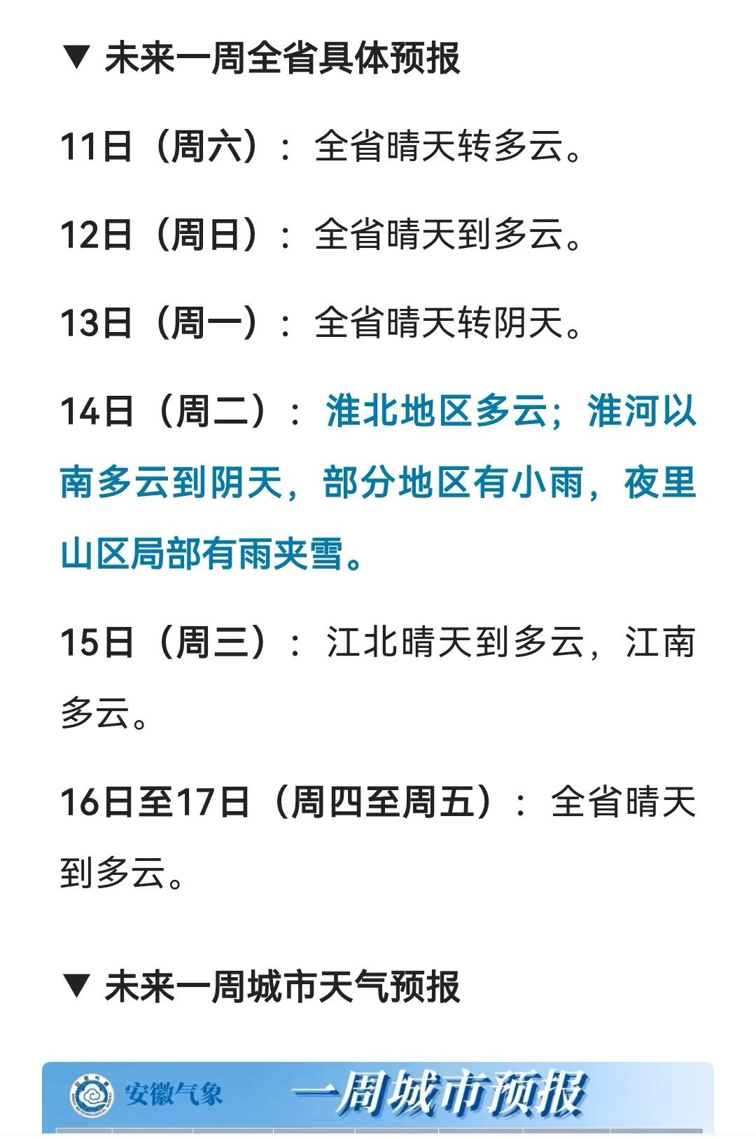 挺反常的！合肥今年还有雪吗？？看天气预报，安徽最近几天可能要下雪，但合肥下雪