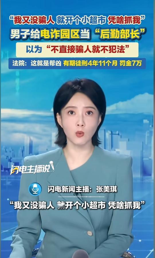 “开个超市都不行？”近日，上海，当地法院宣判了一起案件，一男子因诈骗罪等被判刑。