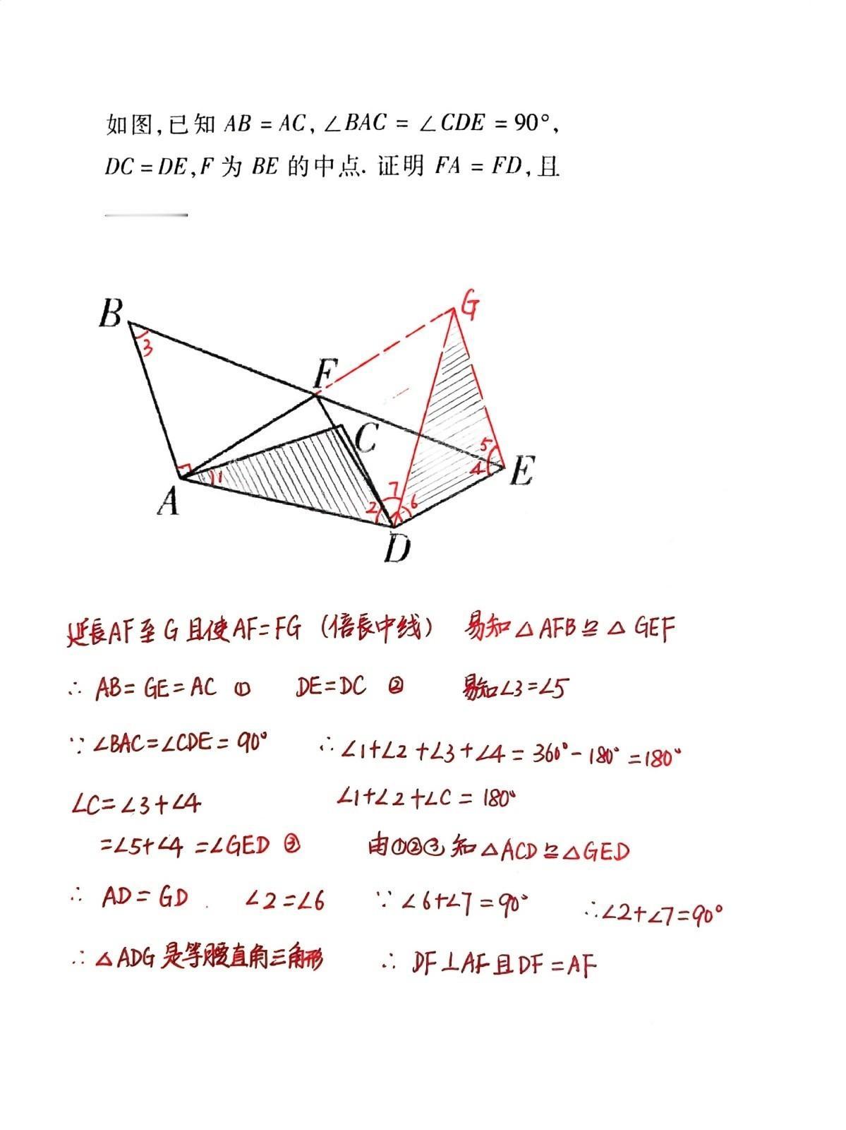 初三数学几何压轴题精品题推荐，这是最近学生问我的一道题目，一道比较经典的倍长中线
