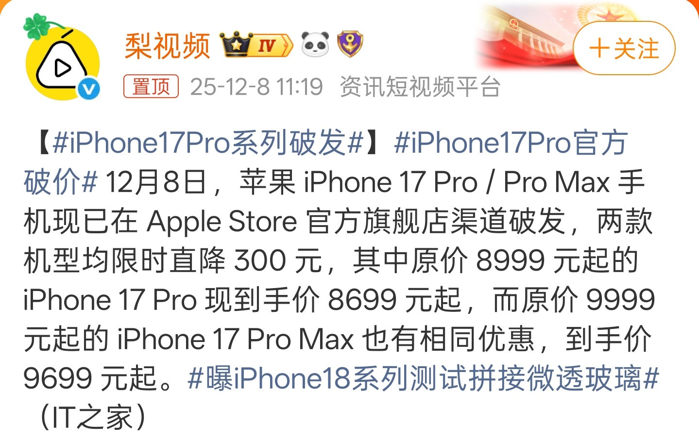 iPhone17Pro系列破发自媒体真是没东西发了，不知道的还以为现在是10月底