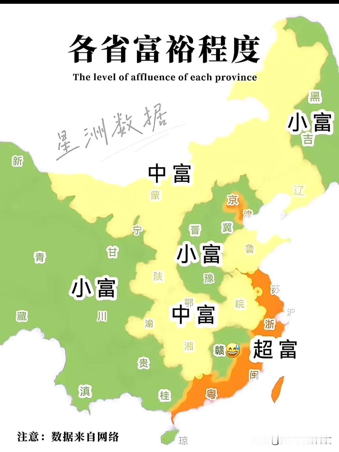 各省富裕程度！南方城市完胜！[赞][赞][赞]