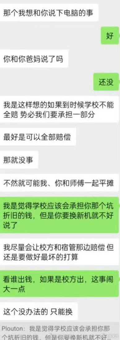 意外摔破了室友的电脑，要赔偿吗？