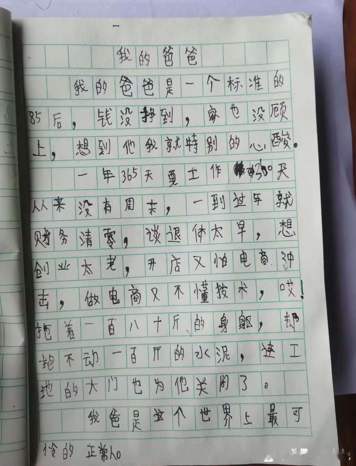 作为父亲，我瞬间对号入座了！