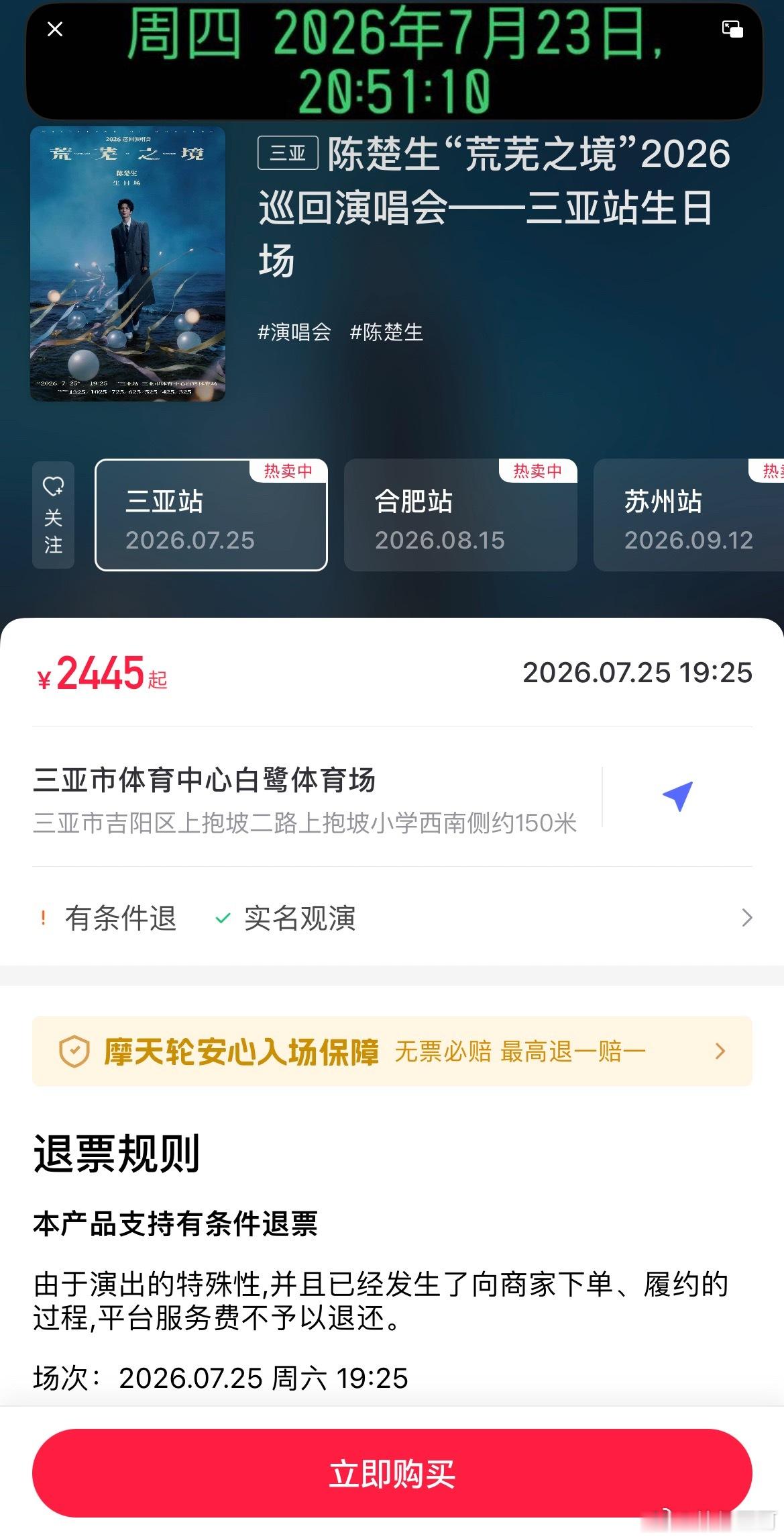 内地首个在三亚开体育场的歌手陈楚生🔥开演前2天全平台包括二级市场全售空‼️最后