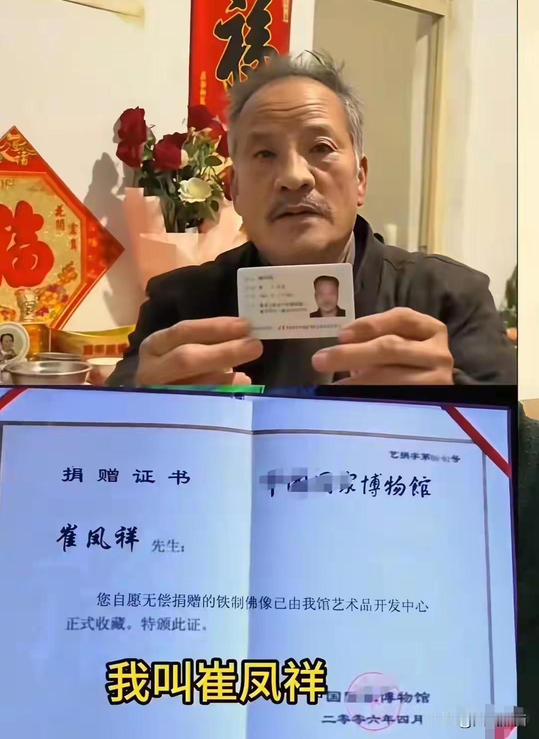 庞书令的举报还没有过去，又有一位叫崔凤祥的老人举报自己曾经捐赠的文物没有了下落。