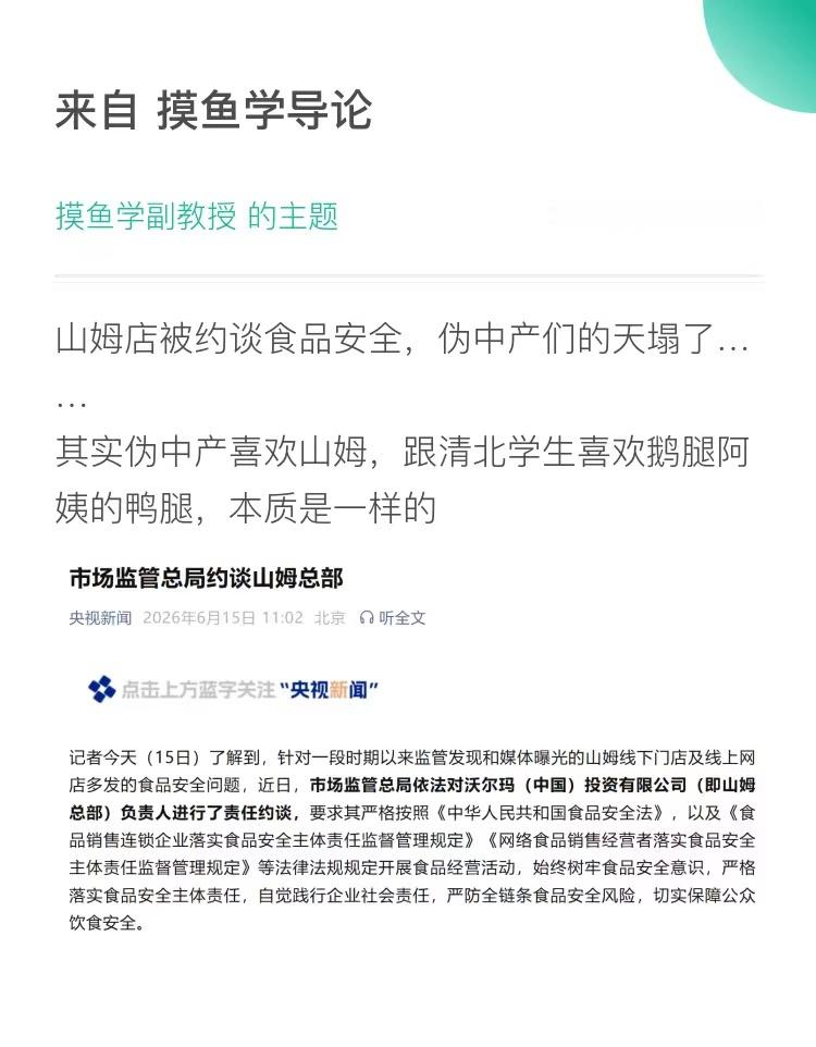 很喜欢这个观点“其实伪中产喜欢山姆，跟清北学生喜欢鹅腿阿姨的鸭腿，本质是一样的”
