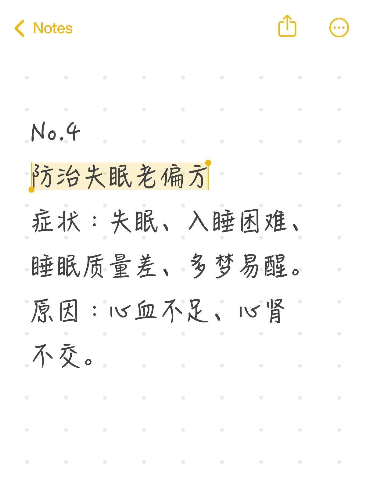 防治失眠老偏方症状：失眠、入睡困难、睡眠质量差、多梦易醒。原因：心血不足、心肾