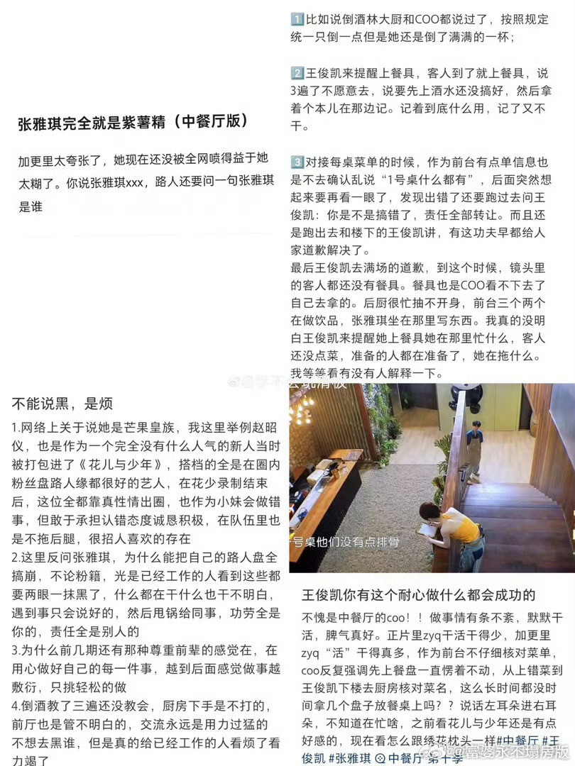 中餐厅张雅琪张雅琪现实版紫薯精审判的好难听…🥭剪辑已经出过多少次问题了，一