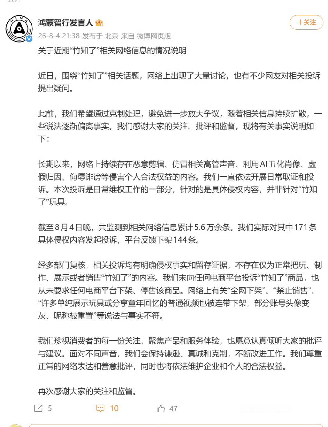 刚刚发现，鸿蒙智行把关于竹知了的回应删掉了。这是什么操作？？数码闲聊站