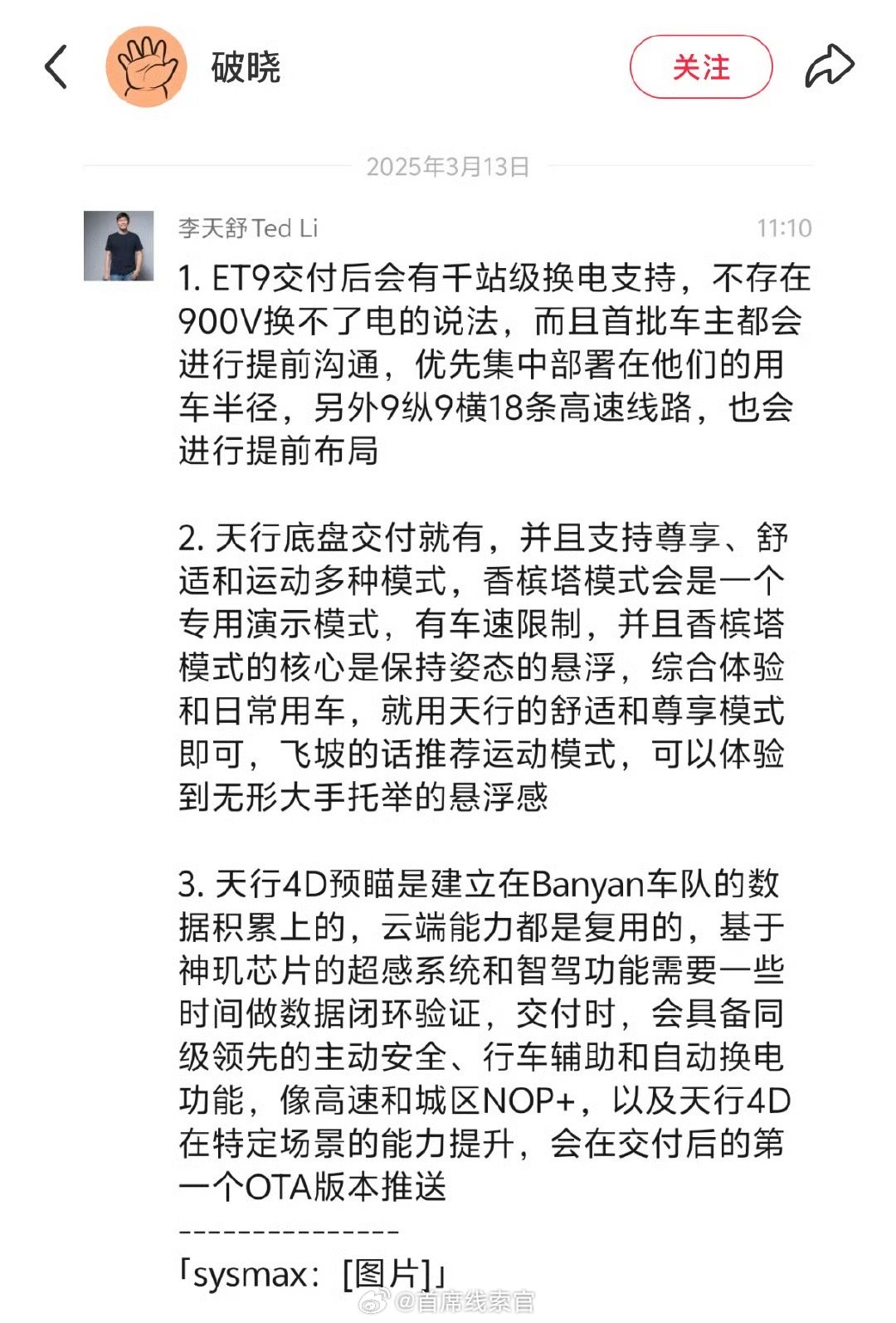 蔚来副总裁李天舒回应称：-交付即配备千站级换电网络，不存在900V换不了电