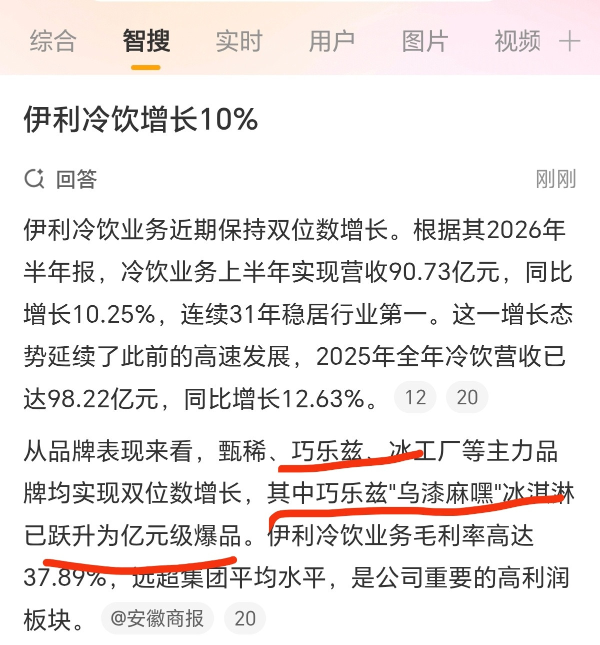 巧乐兹今年卖爆了，雪碧也卖的不错。感觉一堆梗小鬼玩张雪峰巧乐兹雪碧梗，也是原