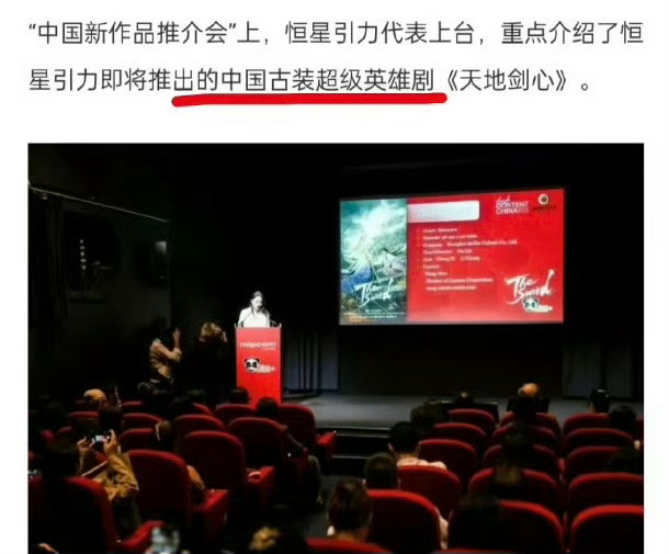 重点介绍了成毅的新剧！成毅天地剑心登戛纳电视节​​​