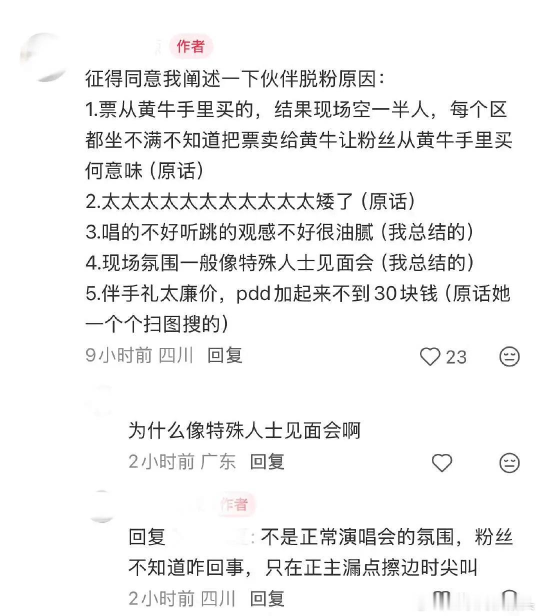 侯明昊粉丝因为演唱会脱粉了